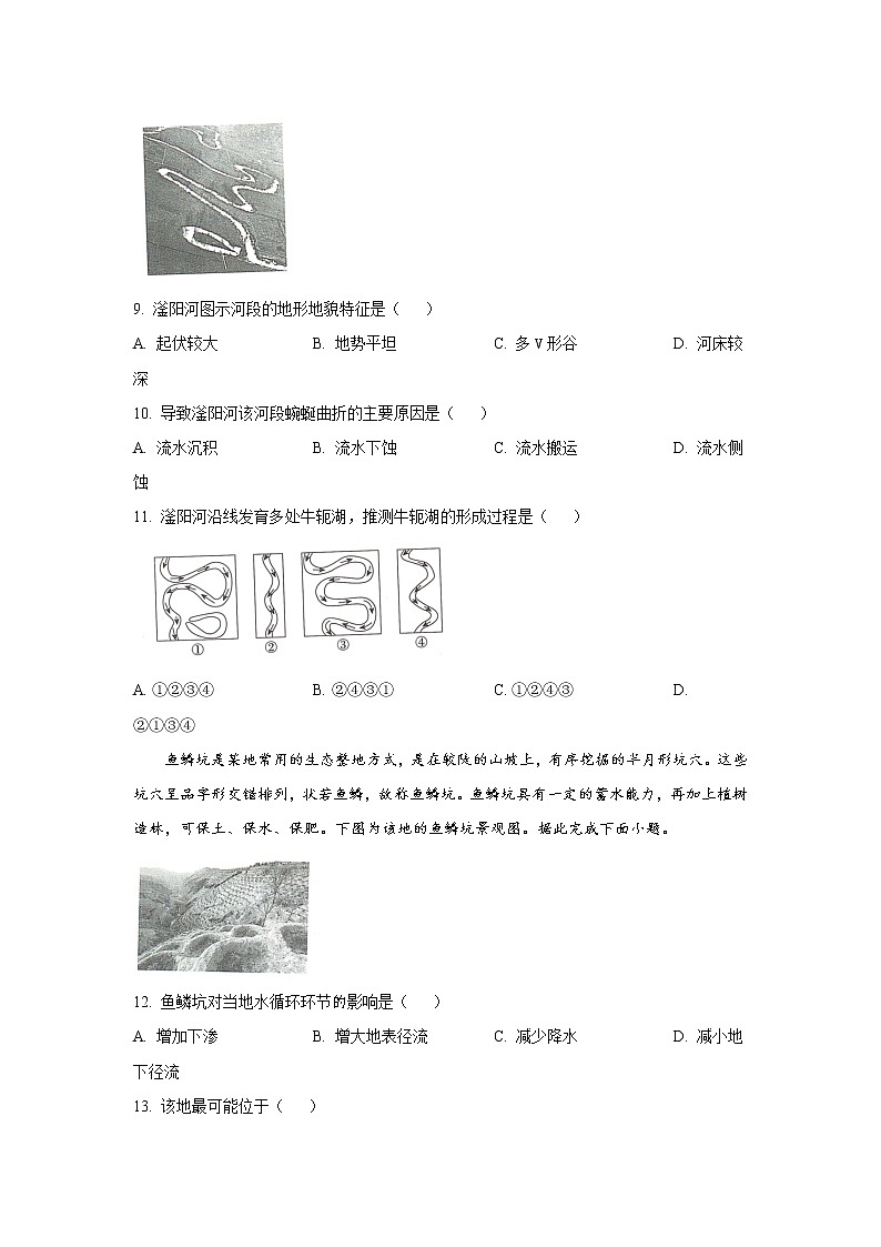 2022-2023学年河北省邯郸市高一上学期期末地理试题(解析版)03