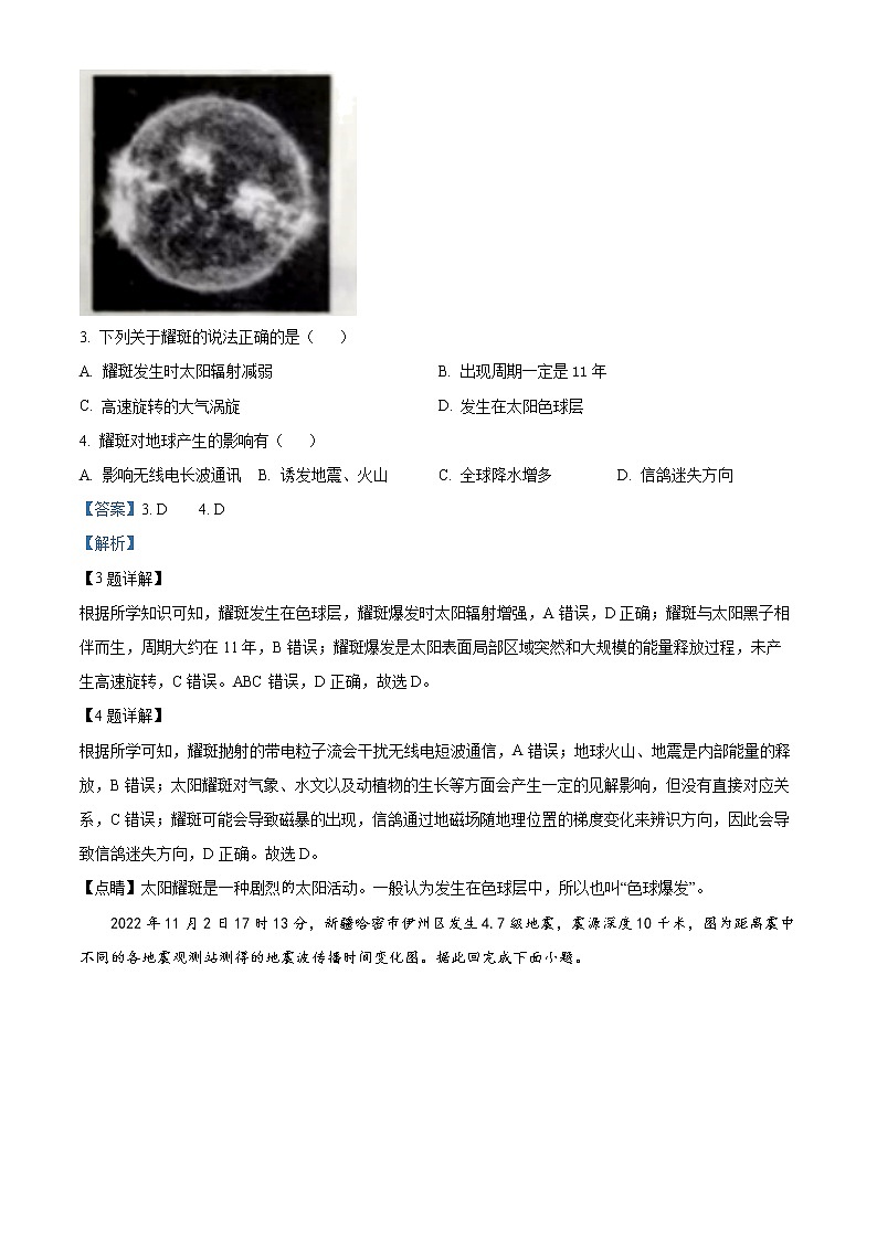 2022-2023学年湖南省怀化市高一上学期期末地理试题 Word版含解析第2页