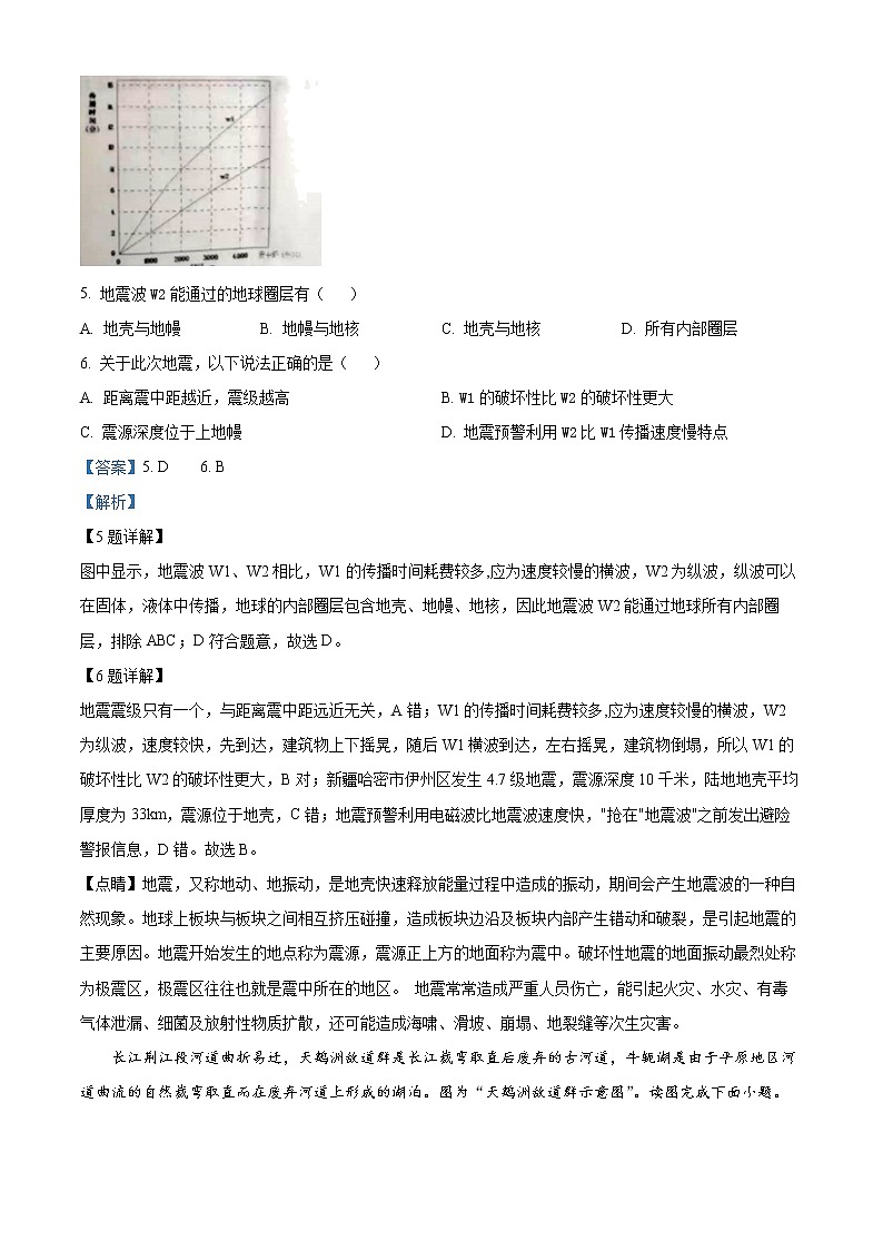 2022-2023学年湖南省怀化市高一上学期期末地理试题 Word版含解析第3页