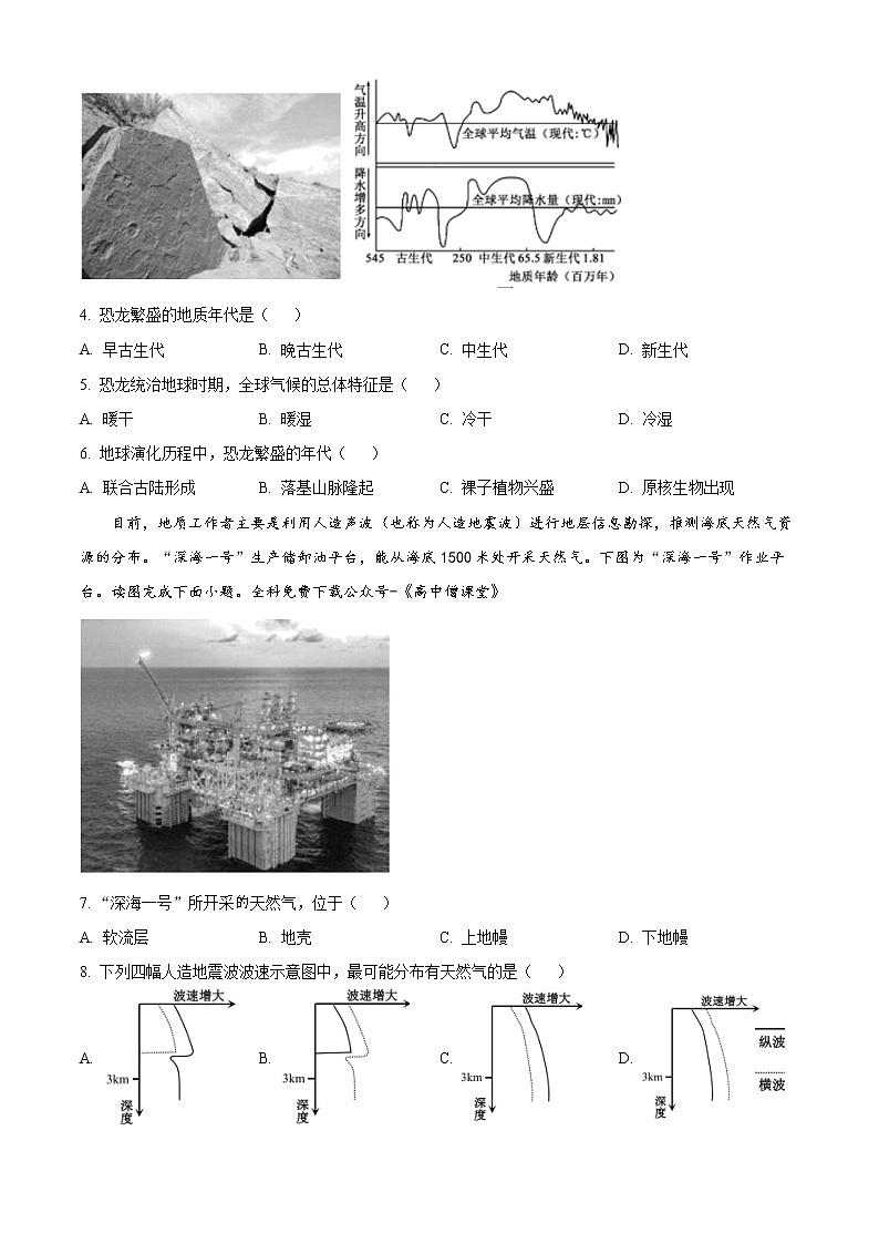2022-2023学年江苏省苏州市高一上学期期末学业质量阳光指标调研地理试题02