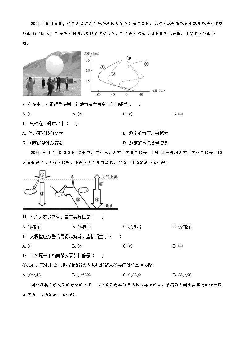 2022-2023学年江苏省苏州市高一上学期期末学业质量阳光指标调研地理试题03