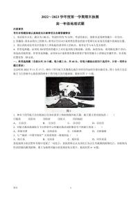 2022-2023学年江苏省徐州市高一上学期期末抽测地理试题 PDF版
