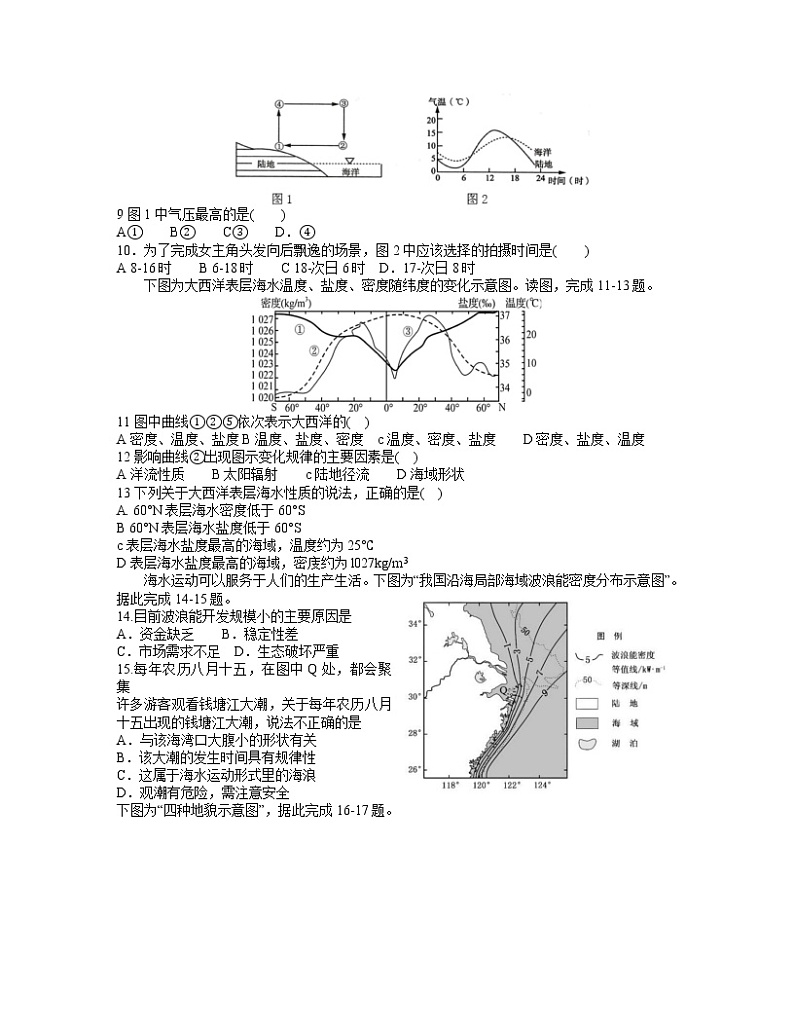 2022-2023学年四川省成都市第七中学高一上学期期末考试 地理(word版)02