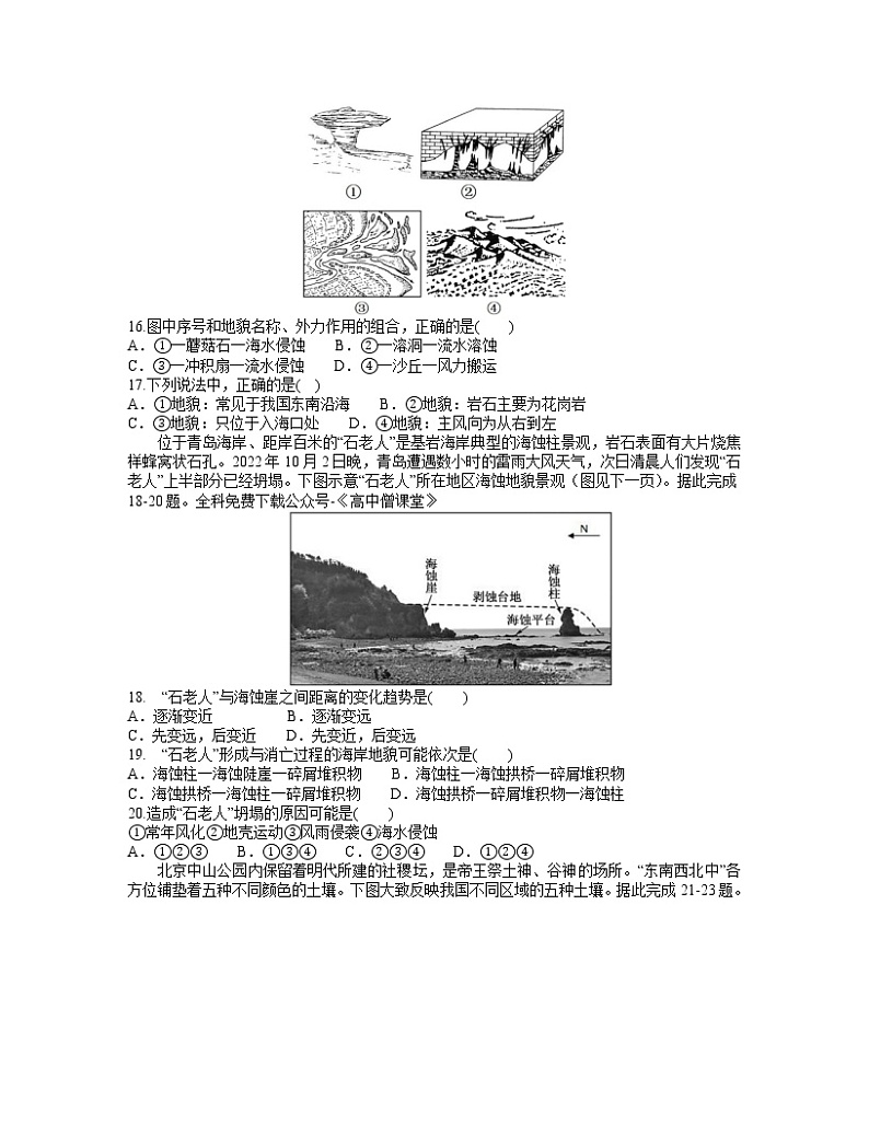 2022-2023学年四川省成都市第七中学高一上学期期末考试 地理(word版)03