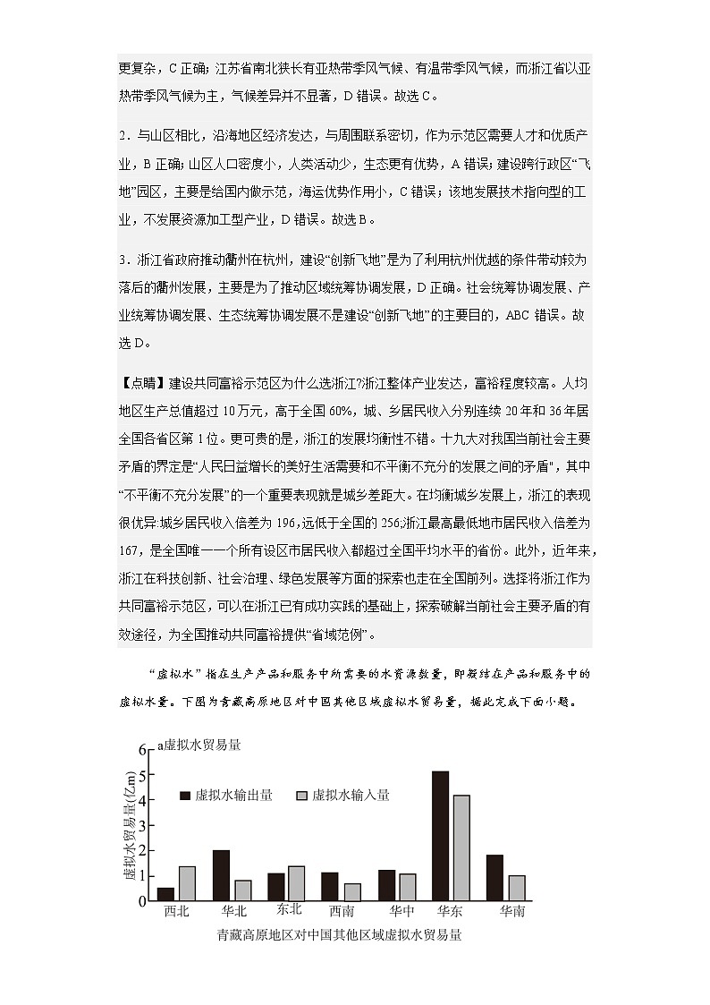 2023届辽宁省大连市第二十四中学高考一模地理试题含解析02