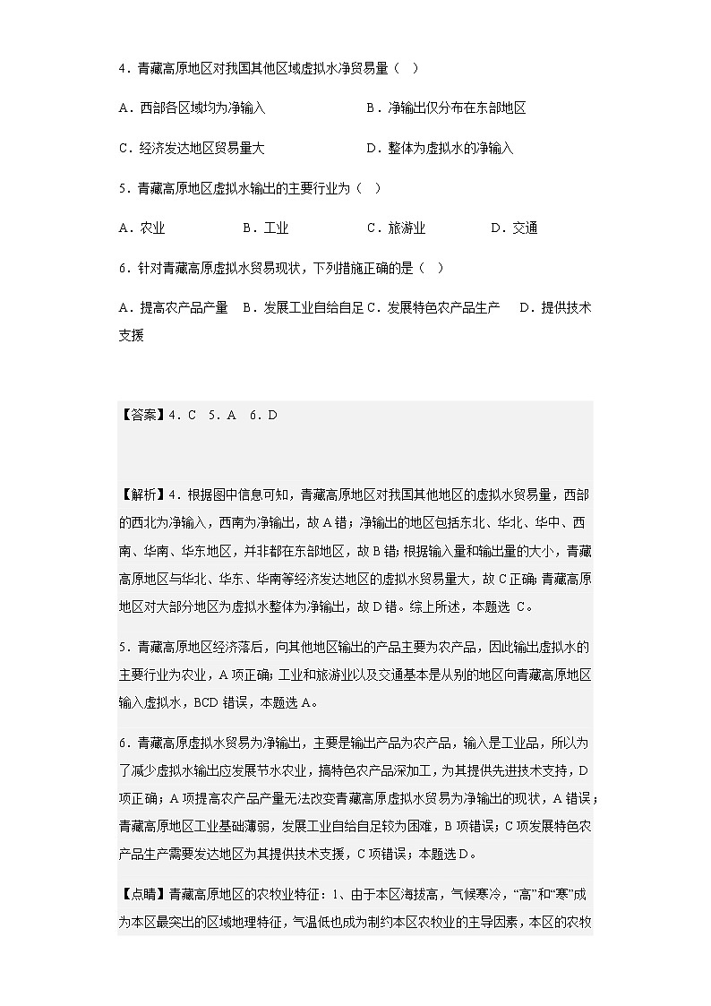 2023届辽宁省大连市第二十四中学高考一模地理试题含解析03