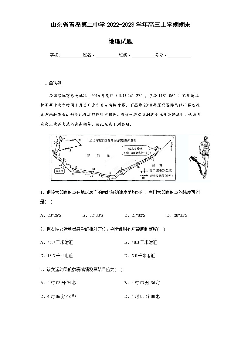 2022-2023学年山东省青岛第二中学高三上学期期末地理试题含解析第1页