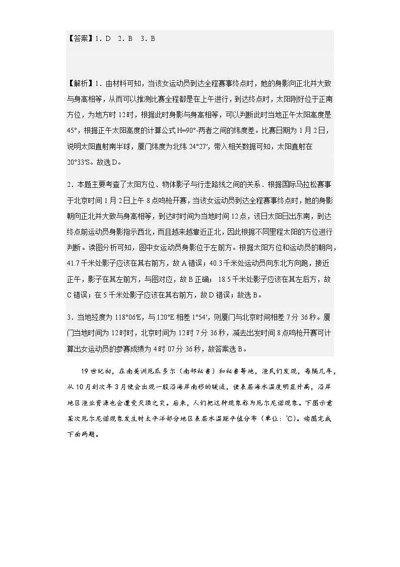 2022-2023学年山东省青岛第二中学高三上学期期末地理试题含解析第2页