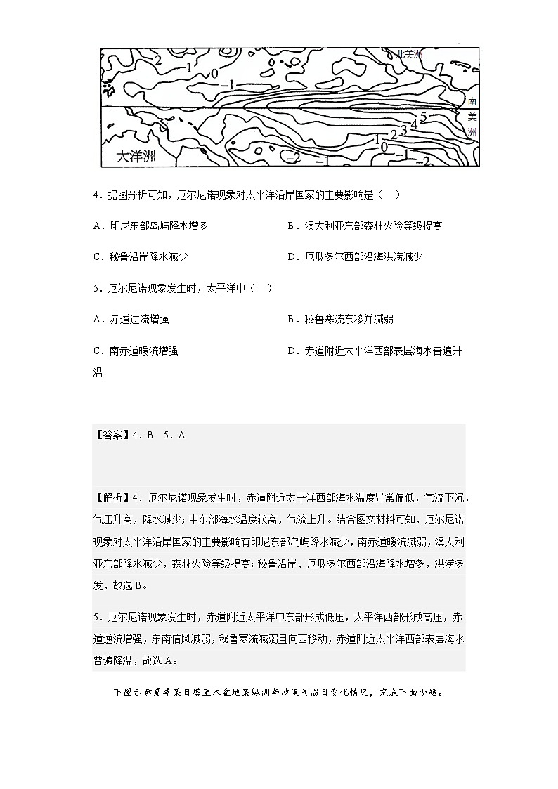2022-2023学年山东省青岛第二中学高三上学期期末地理试题含解析第3页