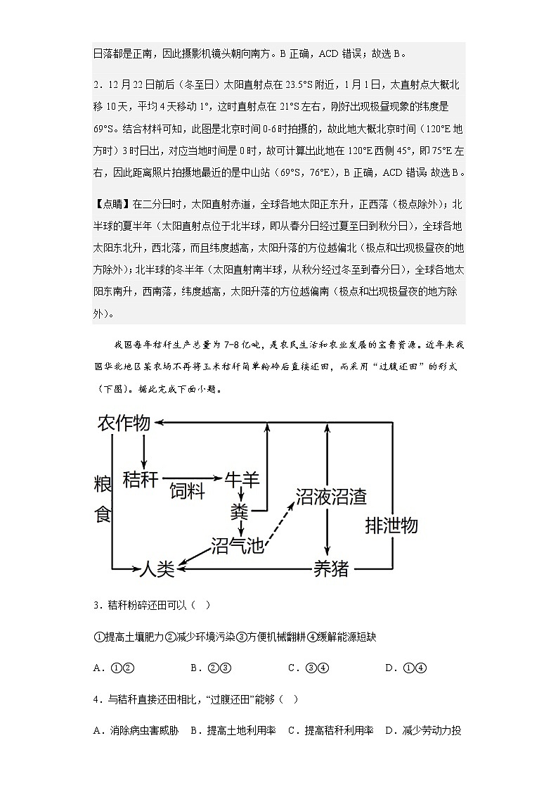 2022-2023学年山东省烟台第一中学高三上学期期末模拟地理试题含解析02