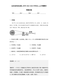 2022-2023学年山东省枣庄市第三中学高三上学期期中地理试题含解析