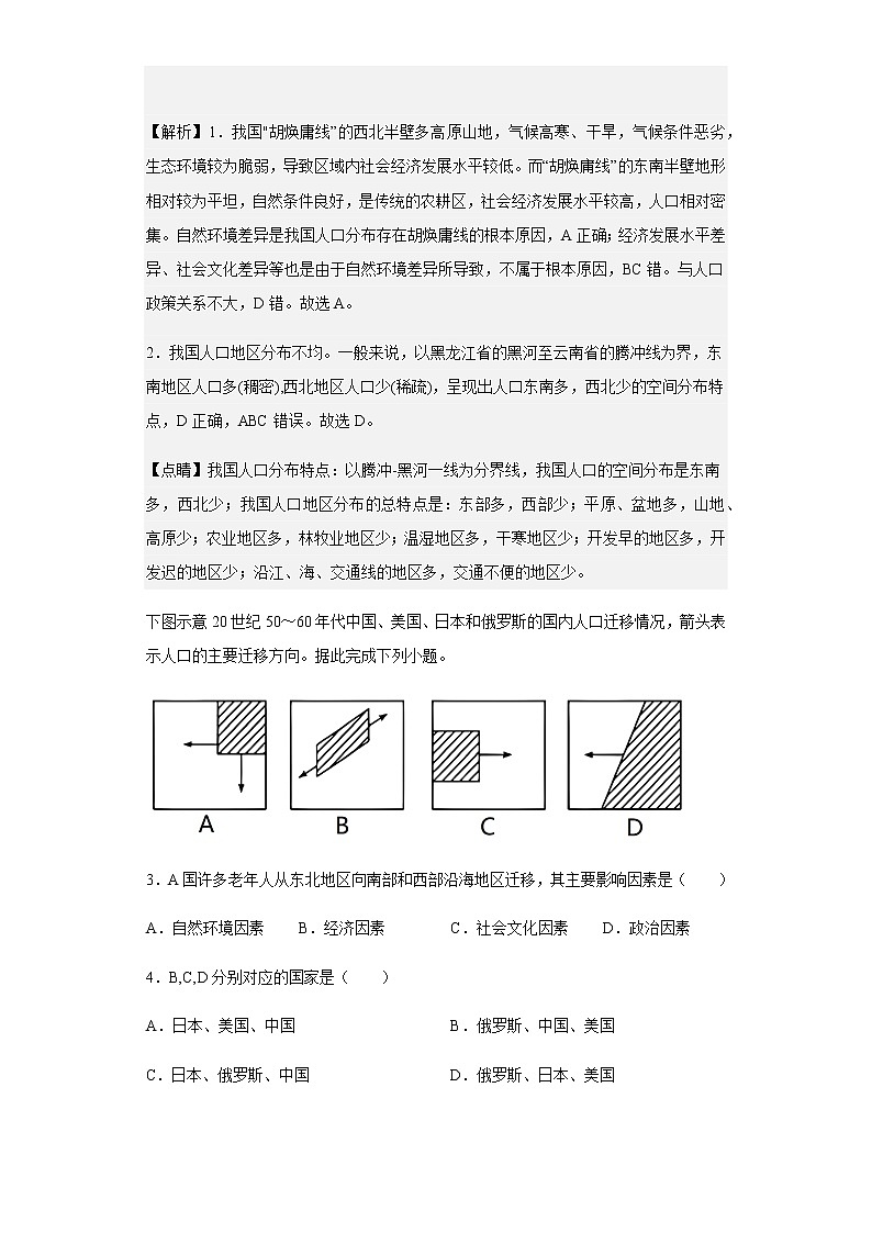 2022-2023学年福建省福州第一中学高三上学期第一次调研测试地理试题含解析02