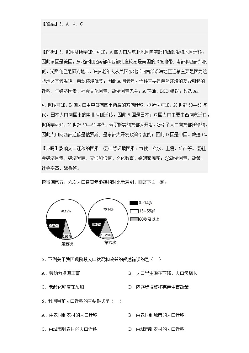2022-2023学年福建省福州第一中学高三上学期第一次调研测试地理试题含解析03