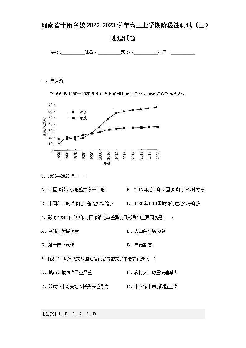 2022-2023学年河南省十所名校高三上学期阶段性测试(三)地理试题含解析第1页
