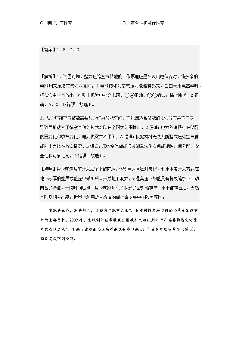 2022-2023学年黑龙江省牡丹江市第二高级中学高三上学期第六次阶段性地理试题含解析第2页