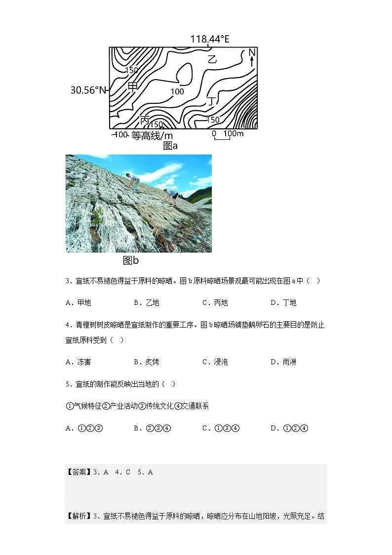 2022-2023学年黑龙江省牡丹江市第二高级中学高三上学期第六次阶段性地理试题含解析第3页