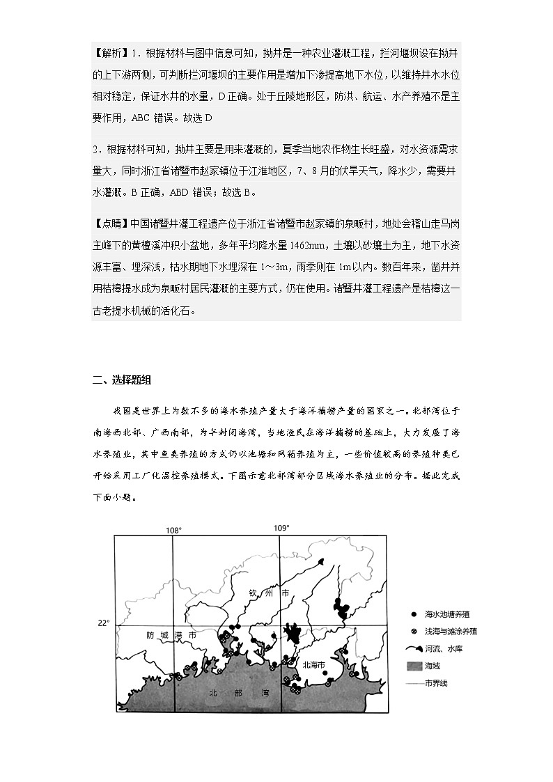 2022-2023学年湖南省长沙市第一中学高三上学期月考卷(四)地理试题含解析第2页