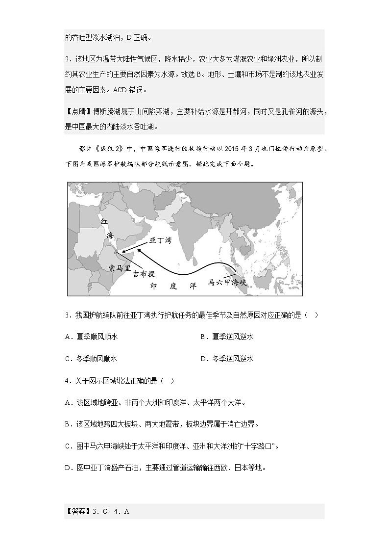 2020-2021学年重庆市第七中学校下学期高二期中地理试题含解析第2页