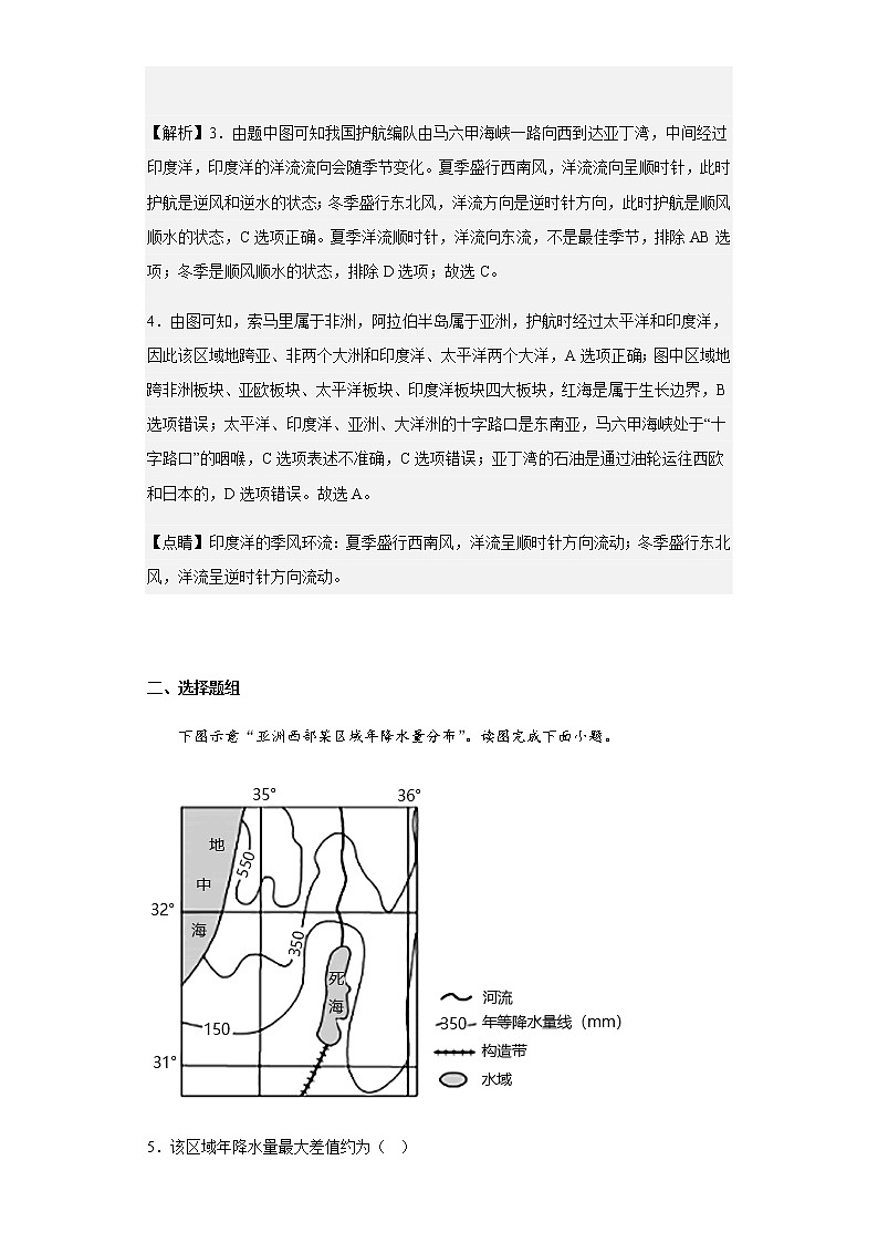 2020-2021学年重庆市第七中学校下学期高二期中地理试题含解析第3页