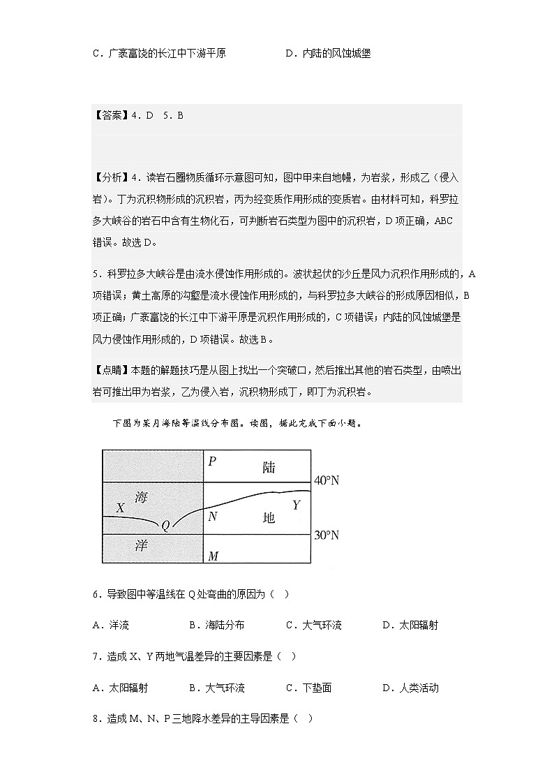 2022-2023学年江西省南昌市外国语学校高二上学期期末地理试题含解析第3页