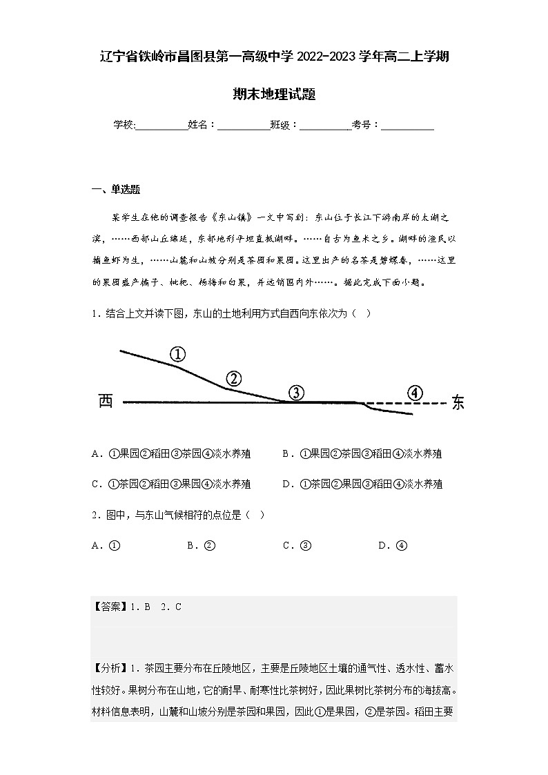 2022-2023学年辽宁省铁岭市昌图县第一高级中学高二上学期期末地理试题含解析第1页