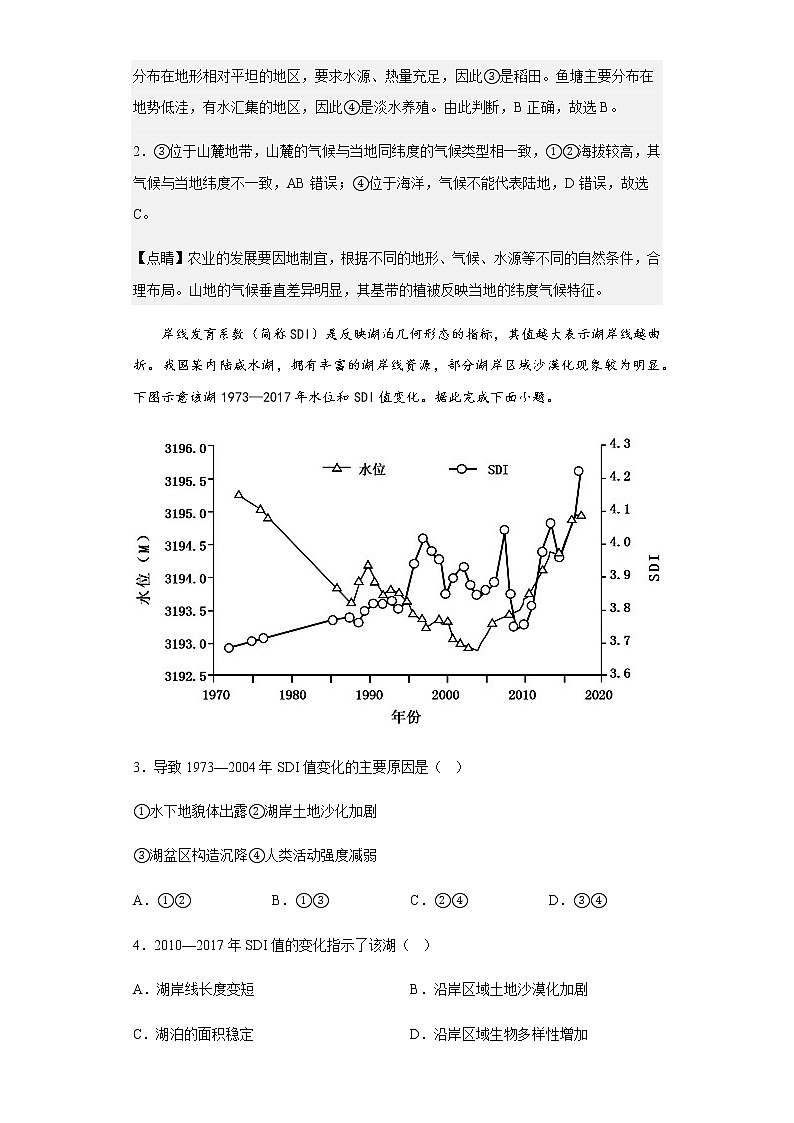 2022-2023学年辽宁省铁岭市昌图县第一高级中学高二上学期期末地理试题含解析第2页