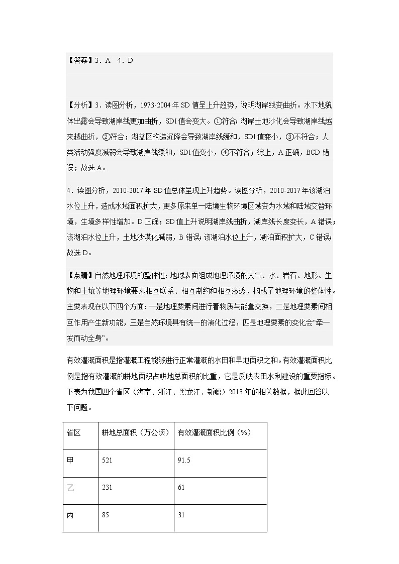 2022-2023学年辽宁省铁岭市昌图县第一高级中学高二上学期期末地理试题含解析第3页