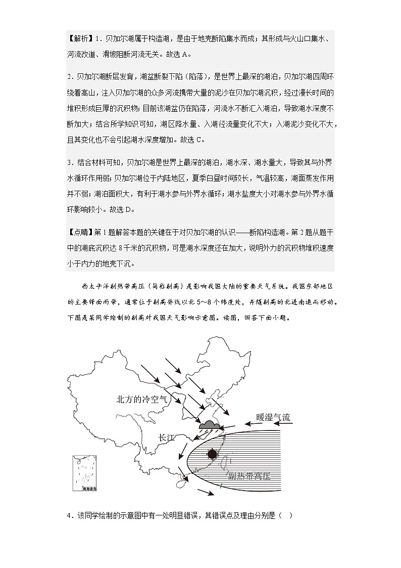 2022-2023学年广西桂林市第十八中学高二上学期期中地理试题含解析02