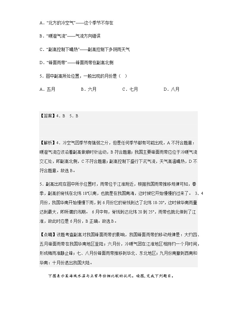 2022-2023学年广西桂林市第十八中学高二上学期期中地理试题含解析03