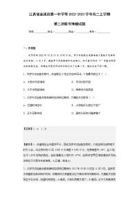 2022-2023学年江西省金溪县第一中学等高二上学期第二次联考地理试题含解析