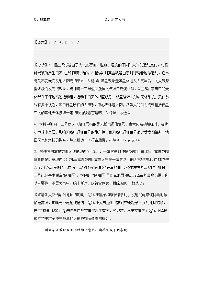 2022-2023学年福建省永春第一中学高一上学期期末地理试题含解析第3页