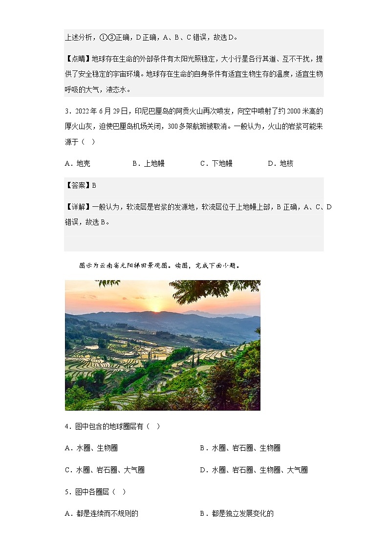 2022-2023学年高上海市金山中学高一上学期期末地理试题含解析第2页