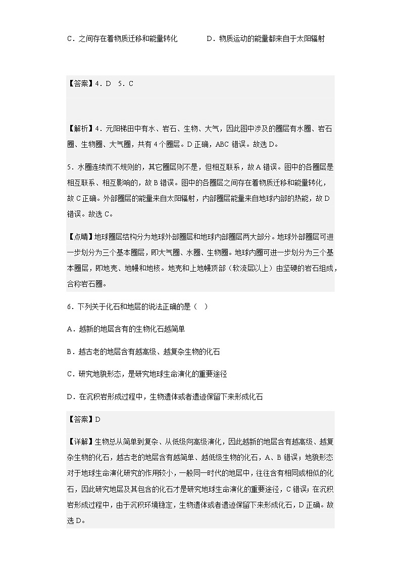 2022-2023学年高上海市金山中学高一上学期期末地理试题含解析第3页