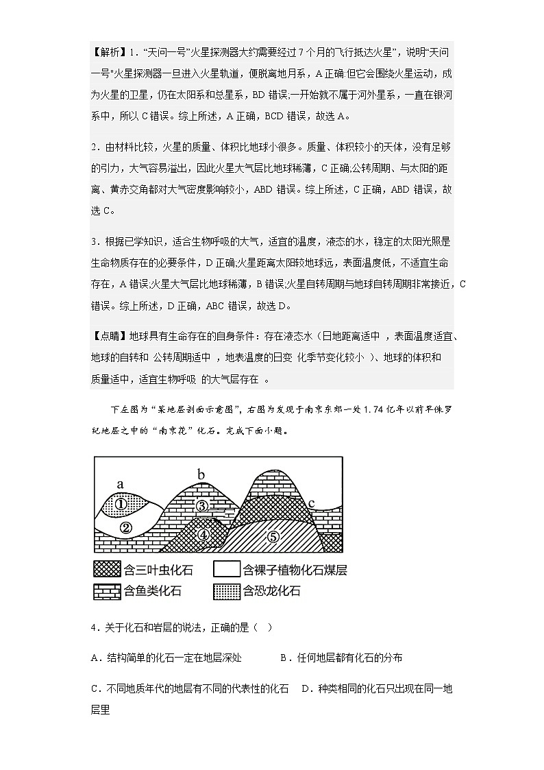 2022-2023学年辽宁省辽河油田第二高级中学高一上学期期末地理试题含解析第2页