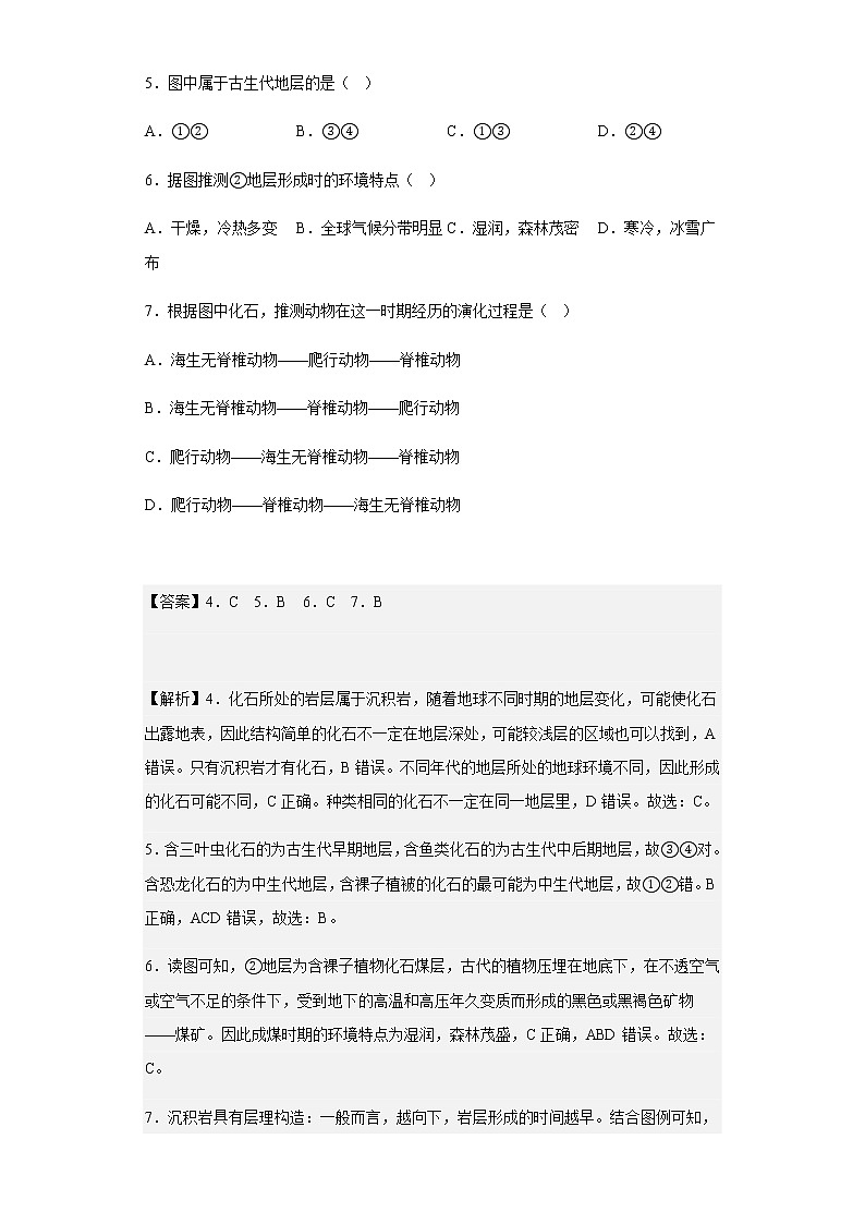 2022-2023学年辽宁省辽河油田第二高级中学高一上学期期末地理试题含解析第3页