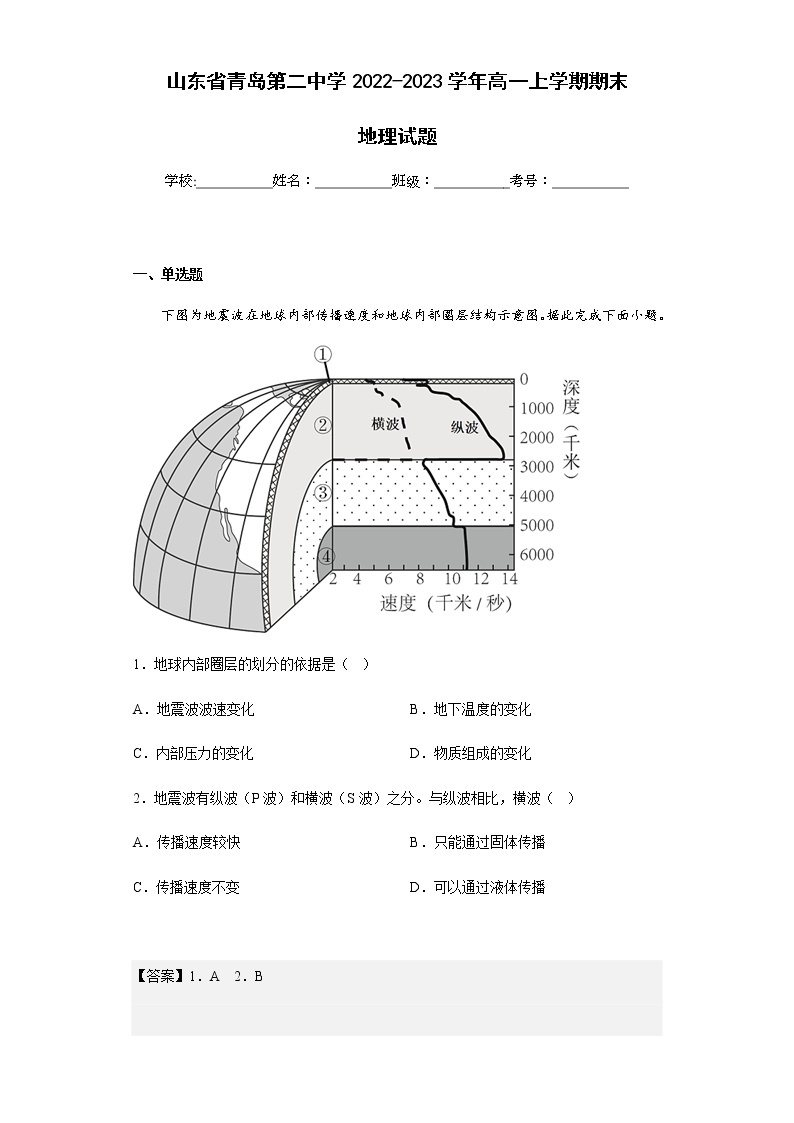 2022-2023学年山东省青岛第二中学高一上学期期末地理试题含解析01