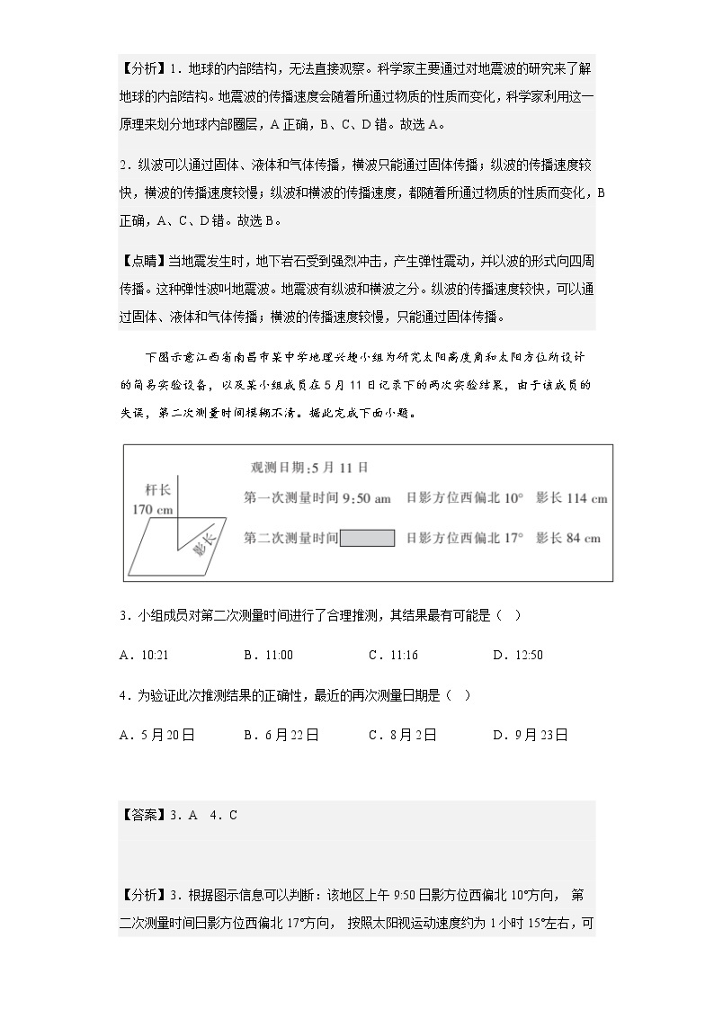 2022-2023学年山东省青岛第二中学高一上学期期末地理试题含解析02