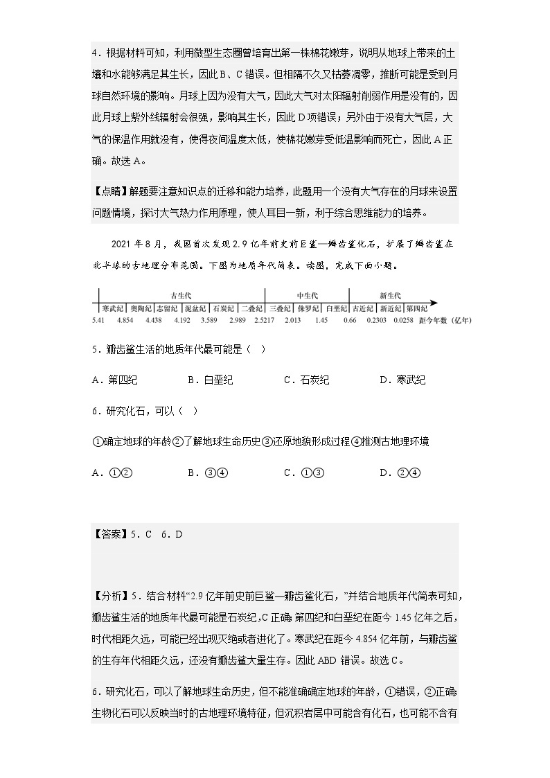 2022-2023学年山东省泰安第一中学高一上学期期中地理试题含解析03