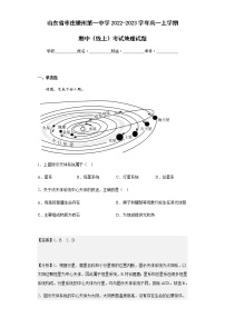 2022-2023学年山东省枣庄滕州第一中学高一上学期期中（线上）考试地理试题含解析
