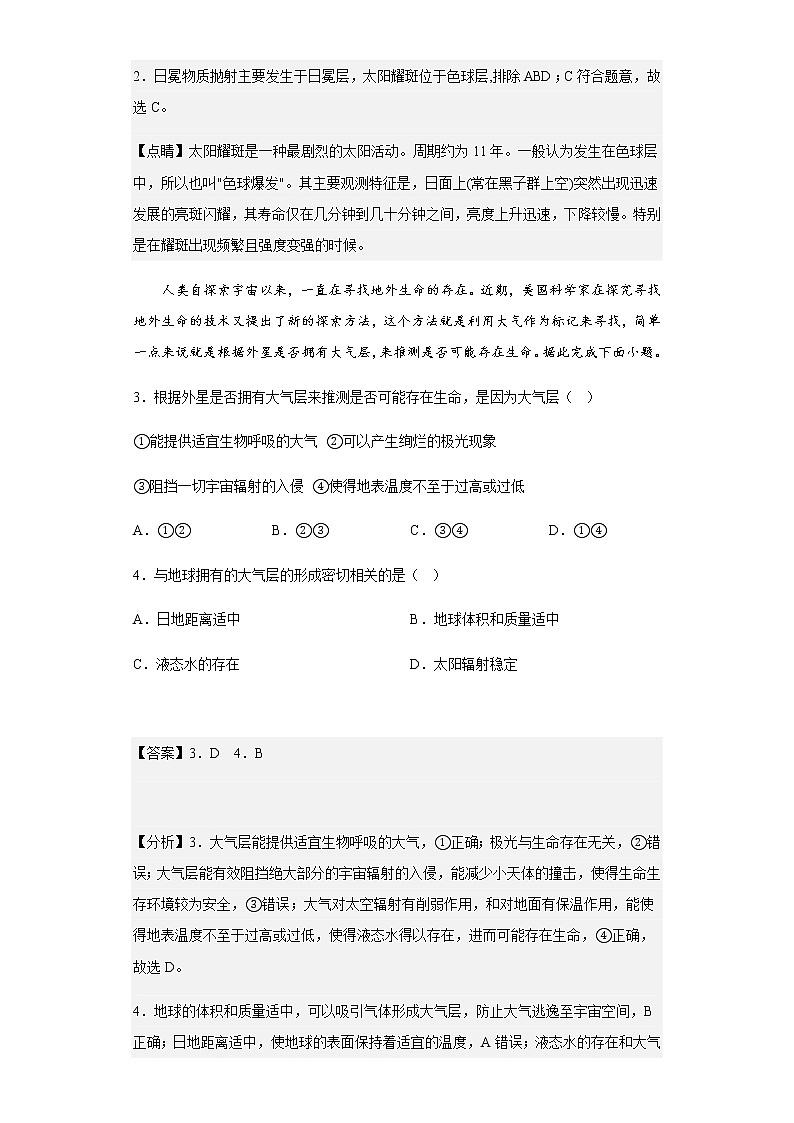 2022-2023学年安徽省阜阳第一中学高一上学期第三次月考地理试题含解析第2页