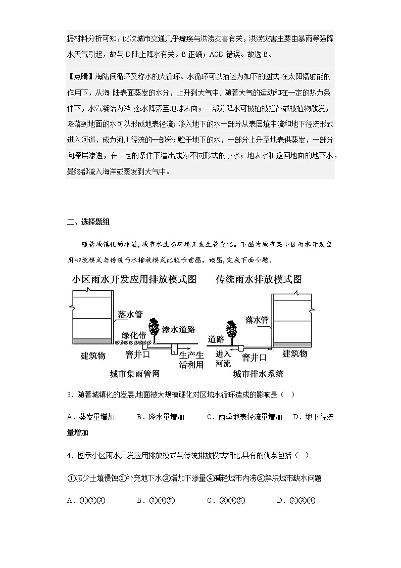 2022-2023学年河南省洛阳市孟津区第一高级中学高一上学期12月月考地理试题含解析第2页