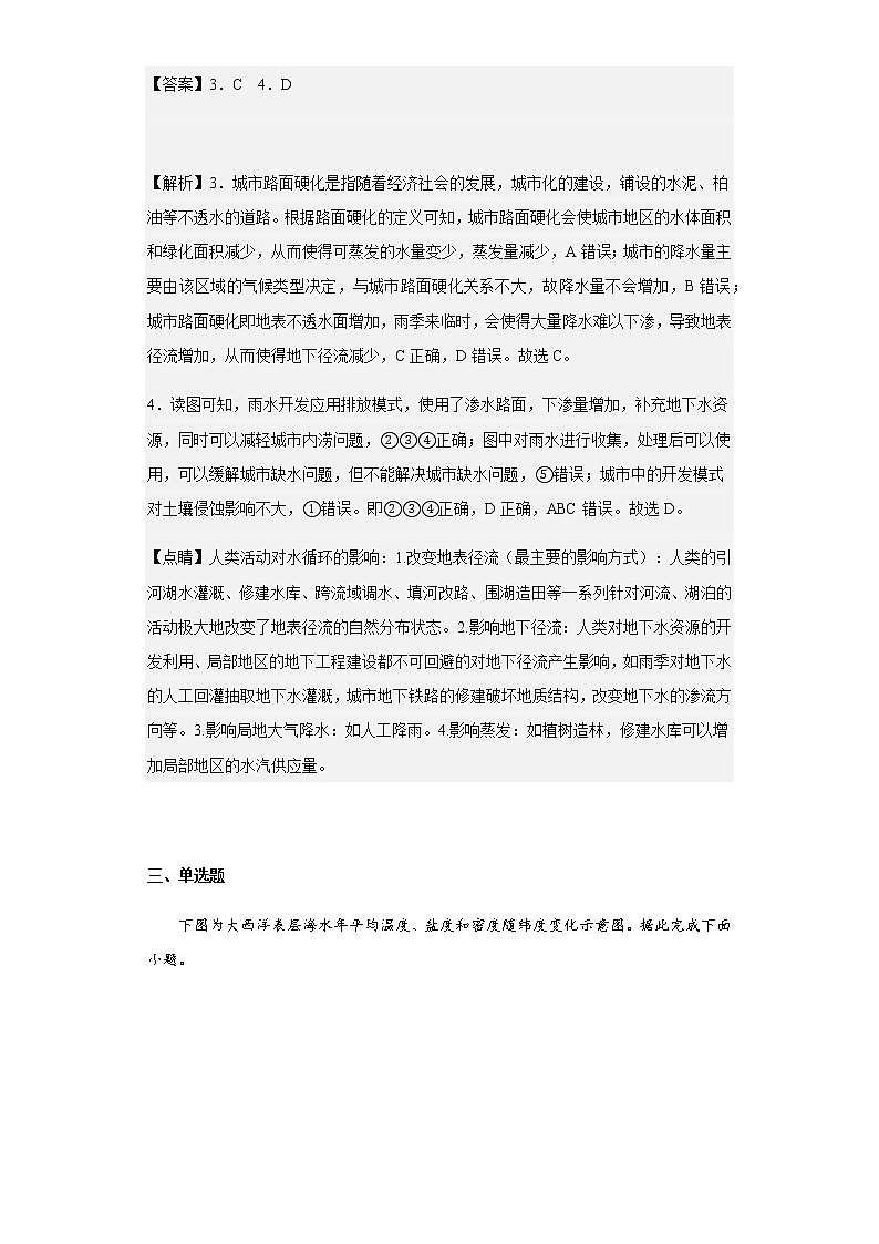 2022-2023学年河南省洛阳市孟津区第一高级中学高一上学期12月月考地理试题含解析第3页