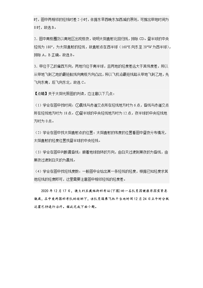 2022-2023学年江西省宜春市宜丰中学高一创新部上学期12月月考地理试题含解析第2页