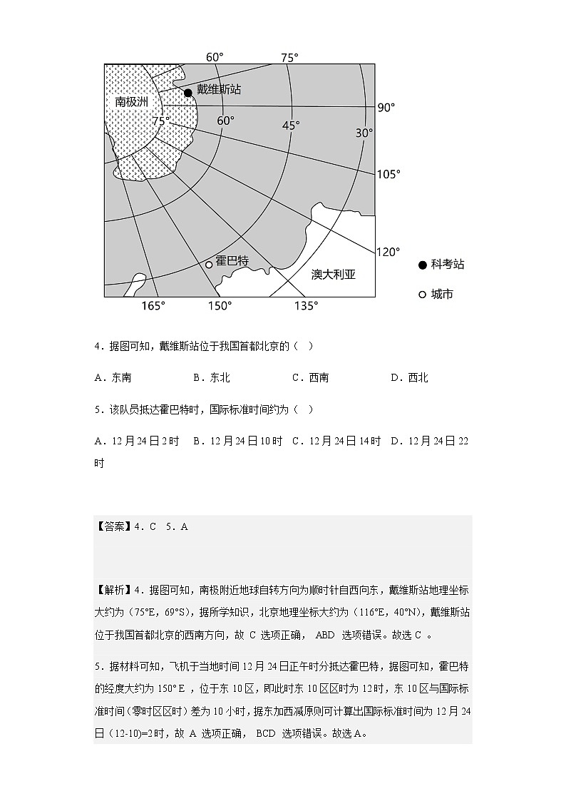 2022-2023学年江西省宜春市宜丰中学高一创新部上学期12月月考地理试题含解析第3页