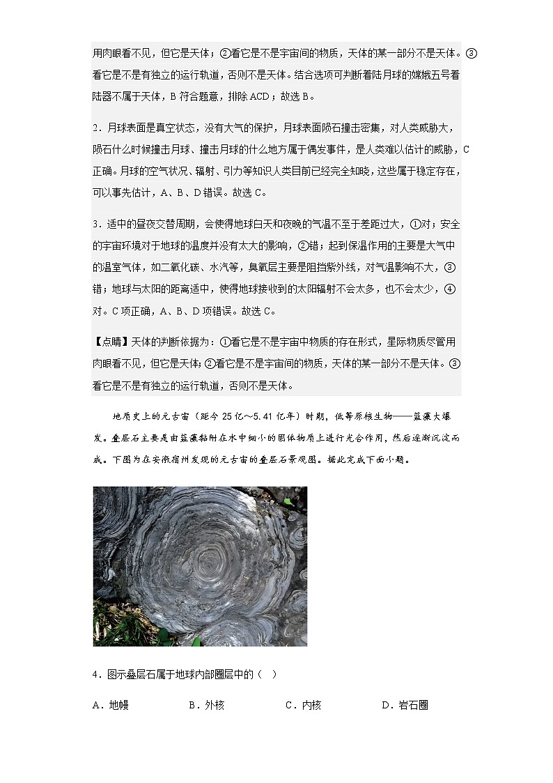 2022-2023学年山东省淄博实验中学、淄博齐盛高中两校高一上学期限时检测地理试题含解析第2页