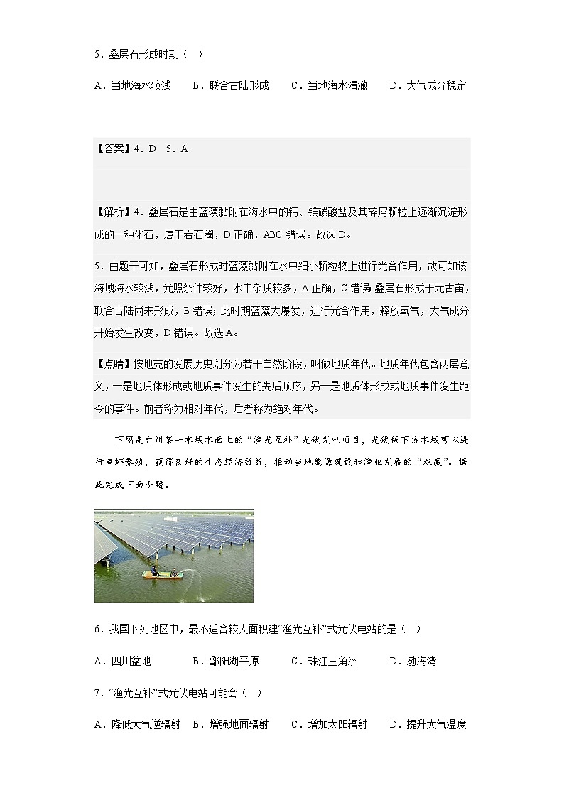 2022-2023学年山东省淄博实验中学、淄博齐盛高中两校高一上学期限时检测地理试题含解析第3页