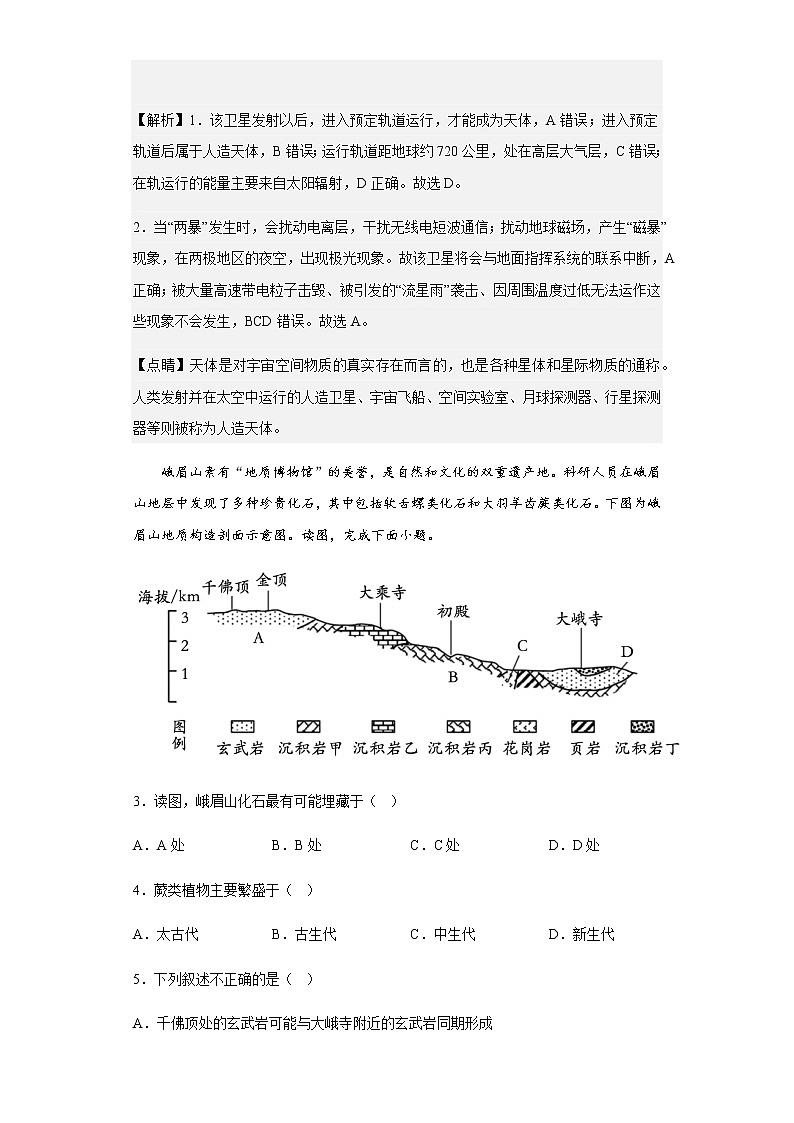 2022-2023学年山西省晋城市第二中学校高一上学期12月月考地理试题含解析02
