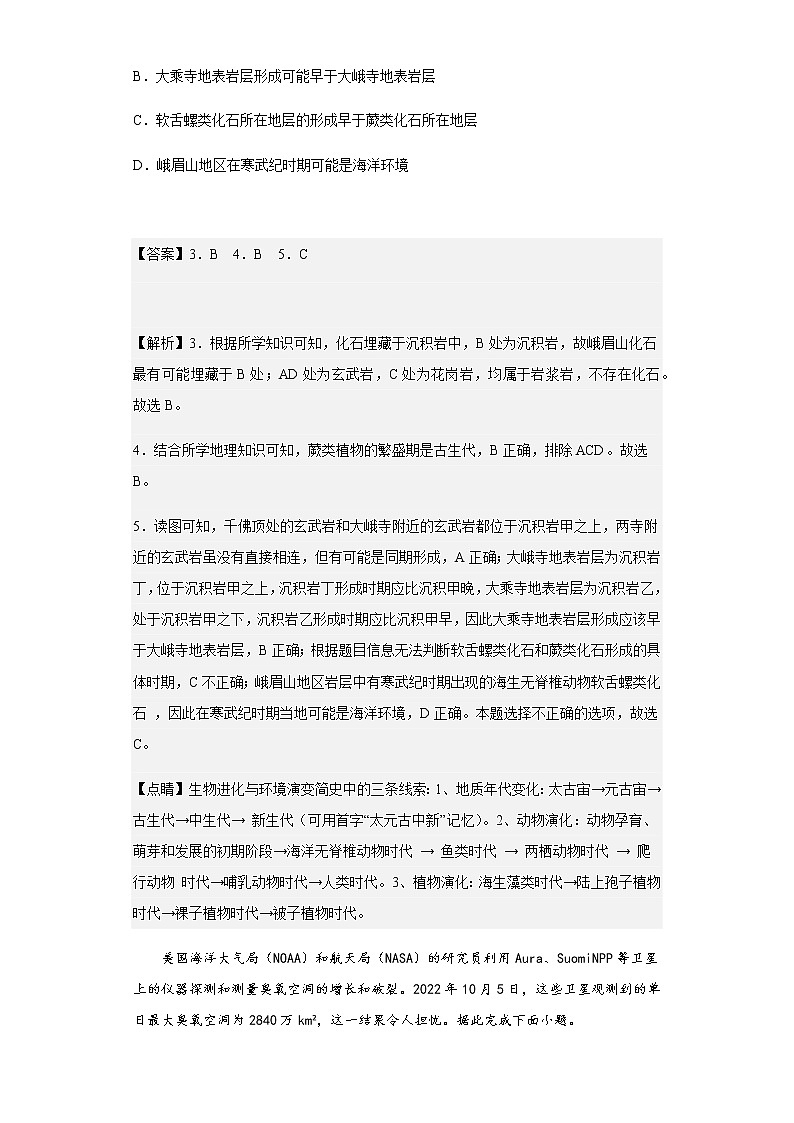 2022-2023学年山西省晋城市第二中学校高一上学期12月月考地理试题含解析03