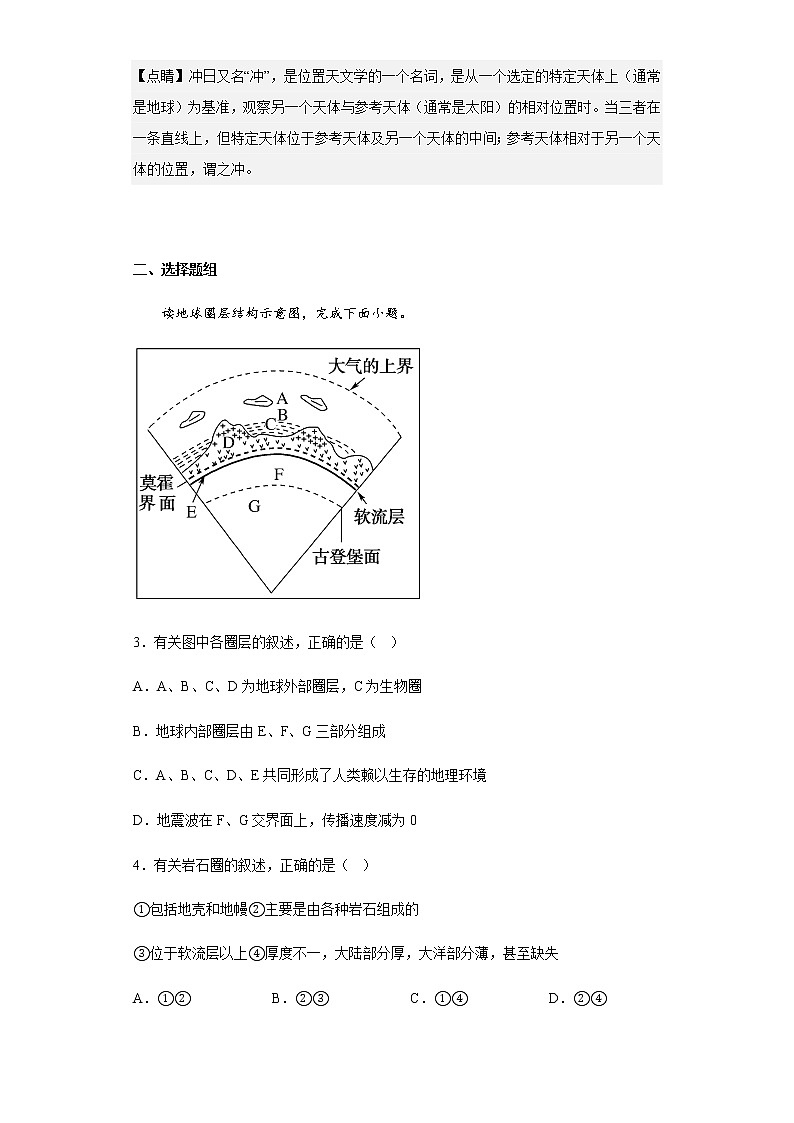 2022-2023学年重庆市育才中学校高一上学期12月月考地理试题含解析02