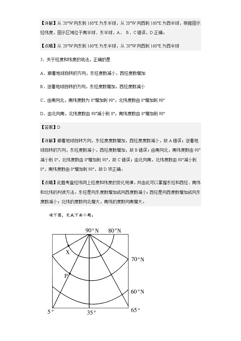 2019-2020学年吉林省辽源市东辽县第一高级中学校高一下学期3月月考地理试题含解析第2页